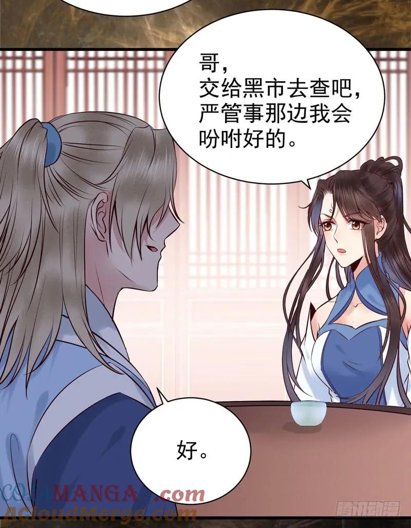 鬼医凤九 第156话 你不知羞耻 第13页