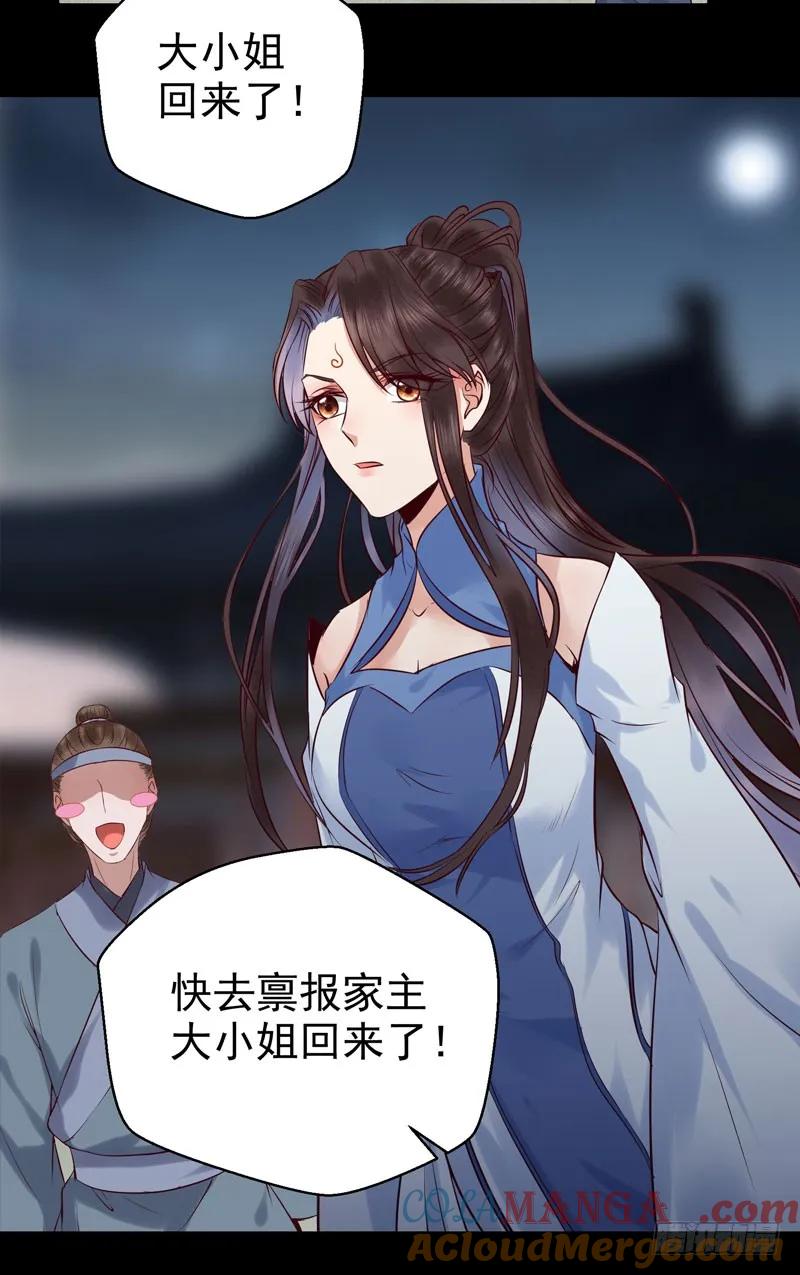 鬼医凤九 第156话 你不知羞耻 第5页