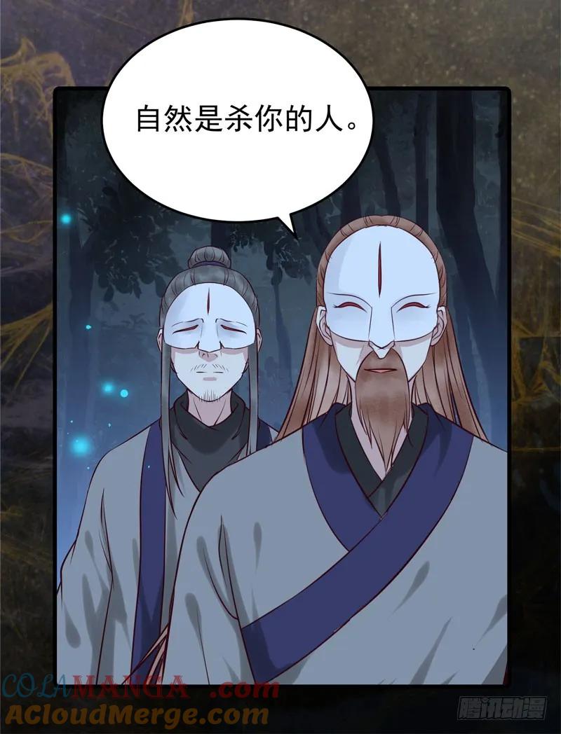 鬼医凤九 第157话 引蛇出洞 第37页