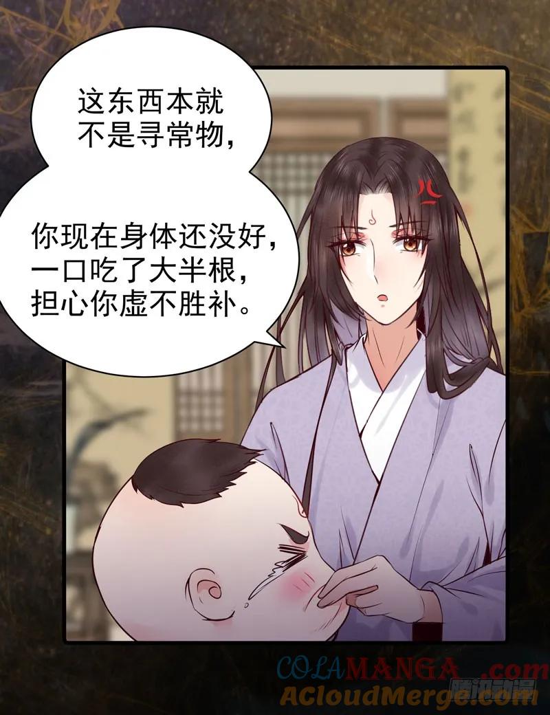 鬼医凤九 第157话 引蛇出洞 第7页