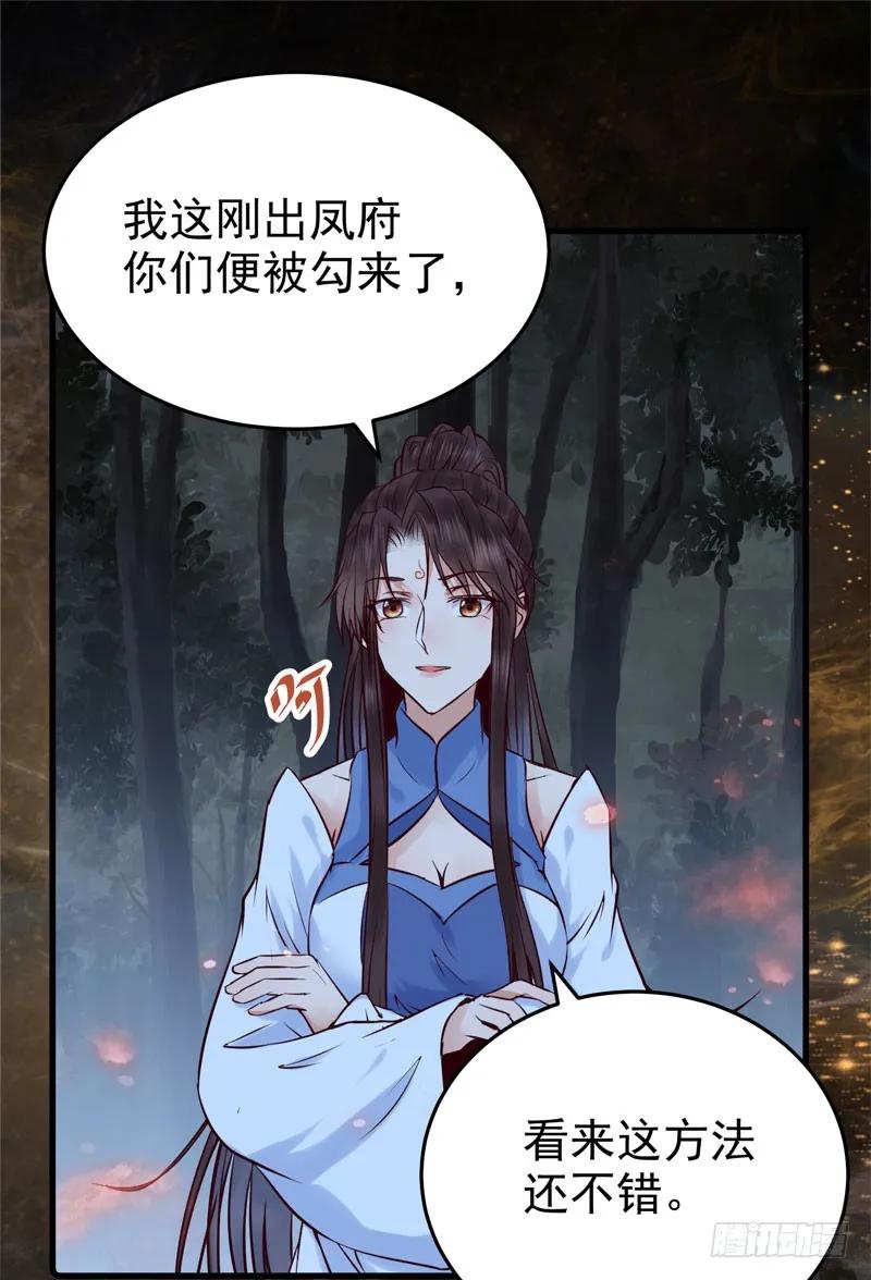 鬼医凤九 第157话 引蛇出洞 第38页