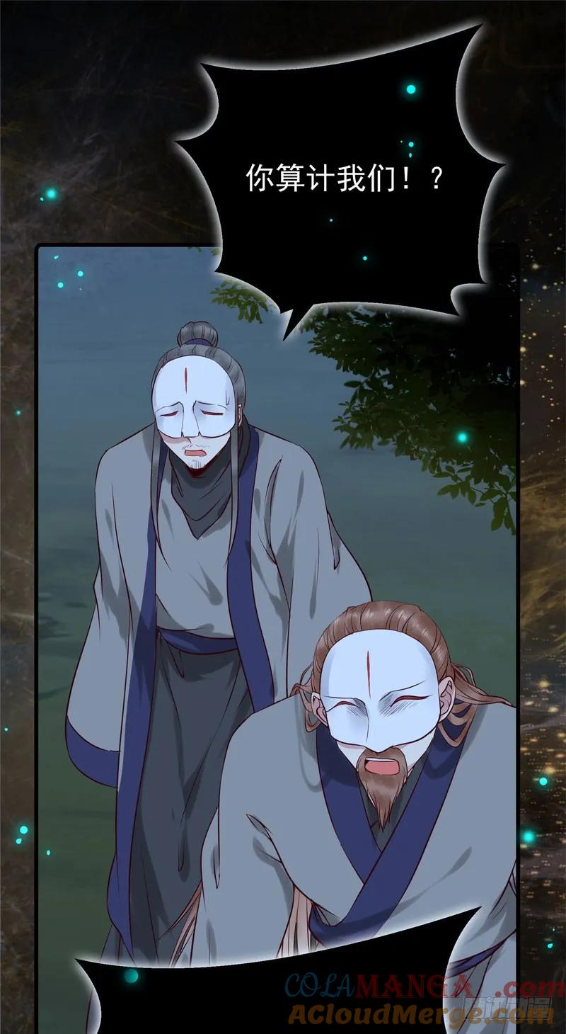 鬼医凤九 第157话 引蛇出洞 第40页