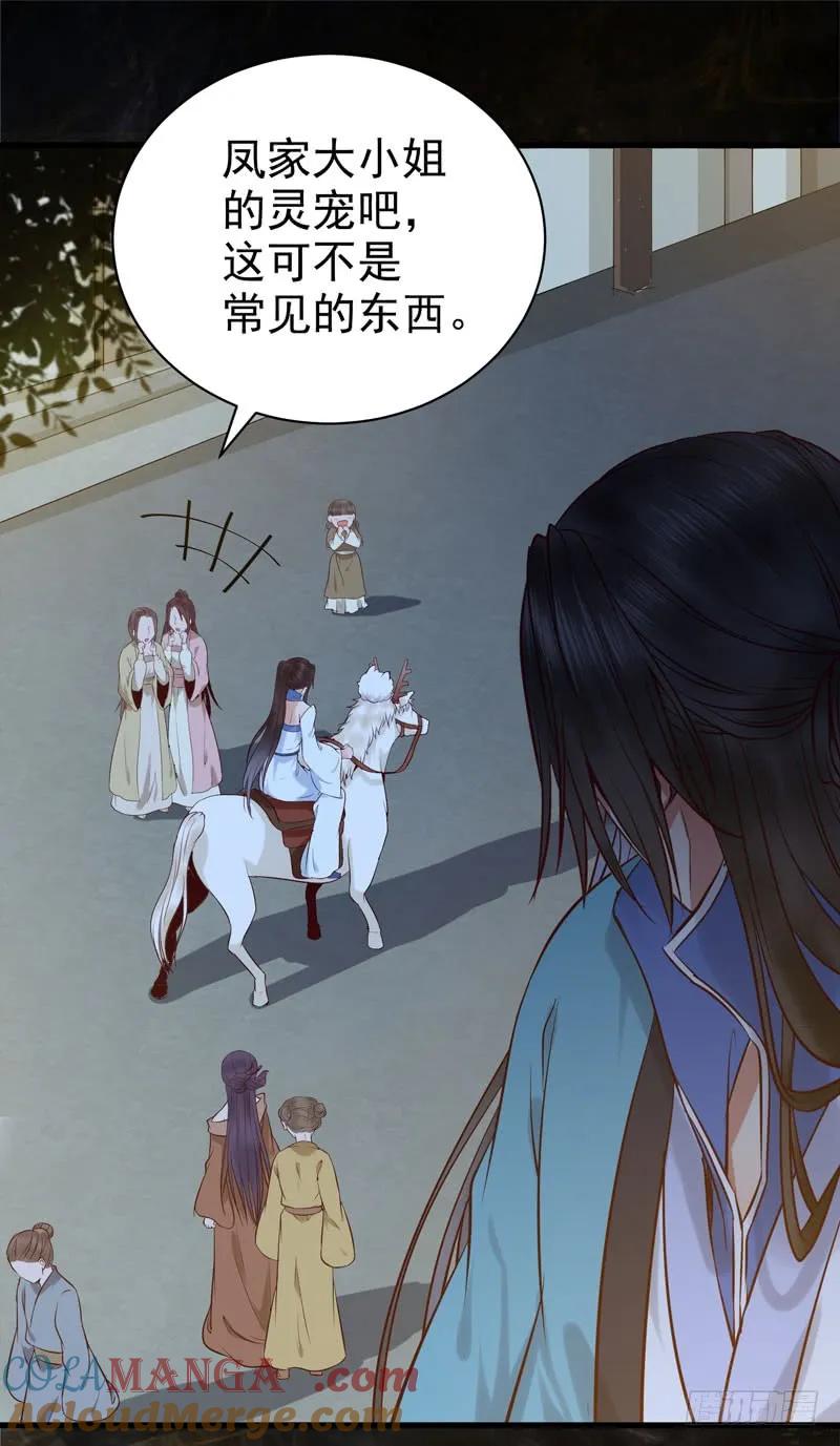 鬼医凤九 第157话 引蛇出洞 第22页
