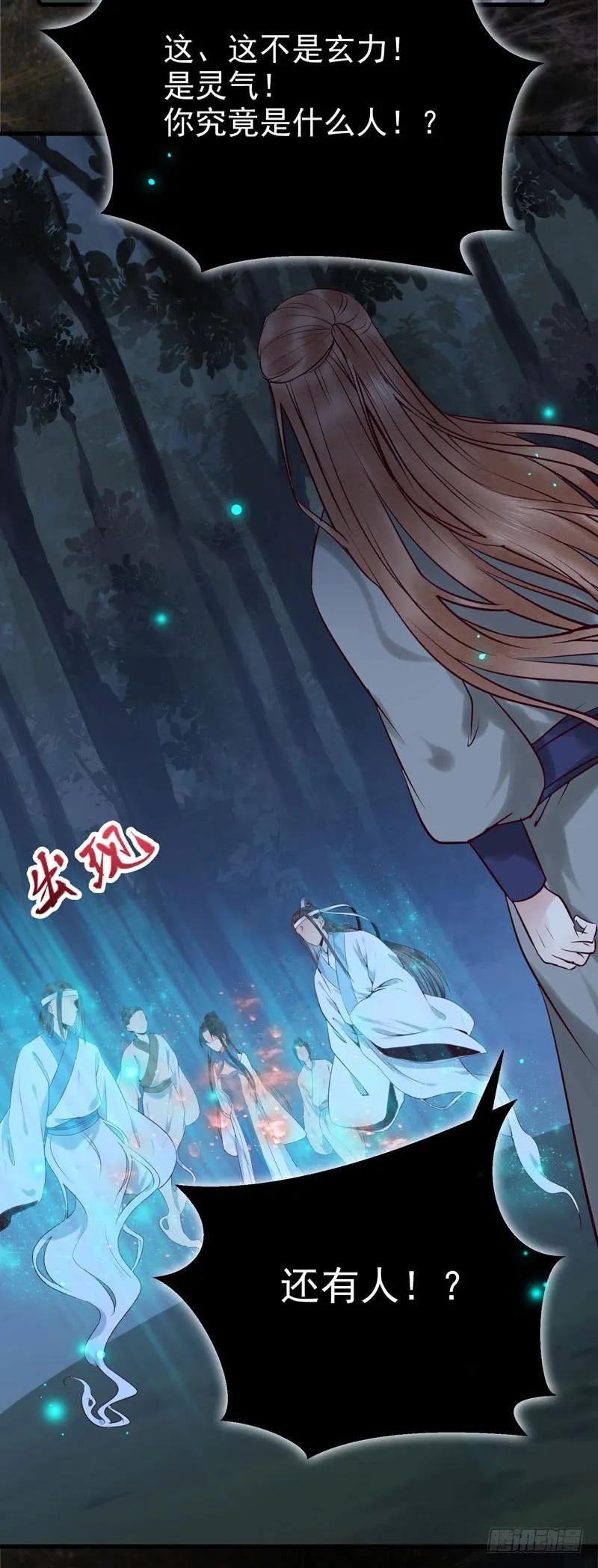 鬼医凤九 第157话 引蛇出洞 第41页