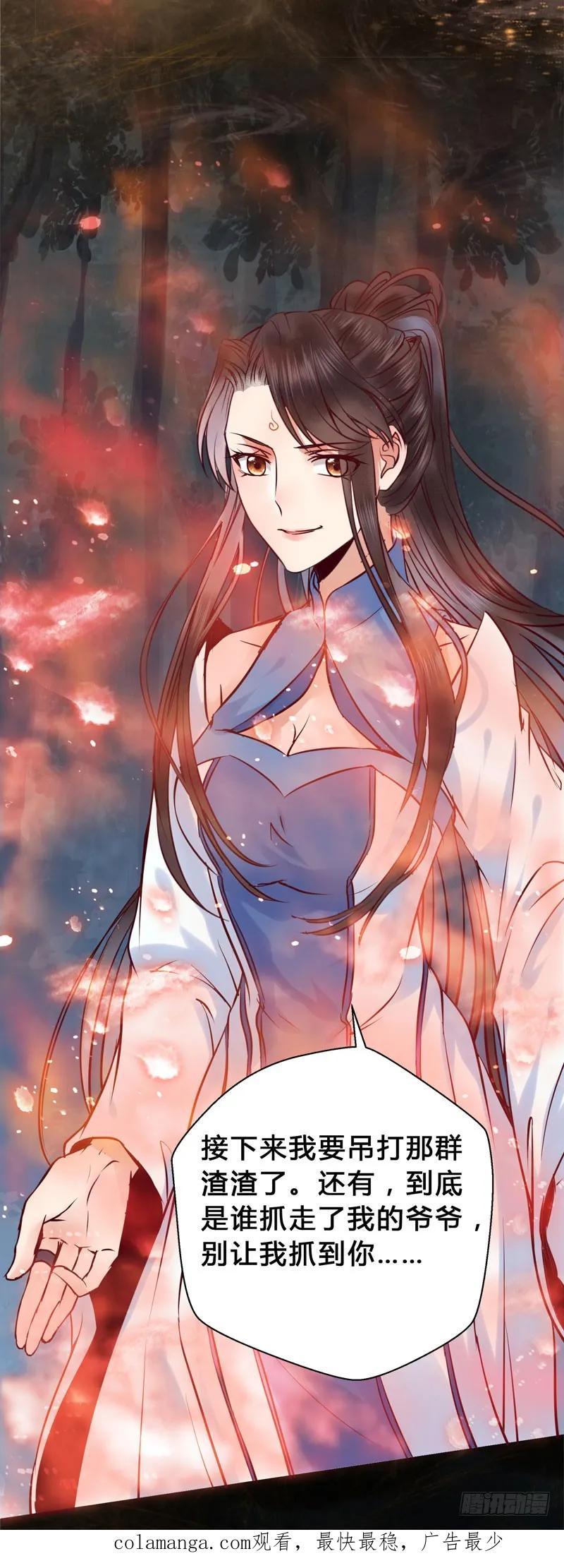 鬼医凤九 第157话 引蛇出洞 第47页