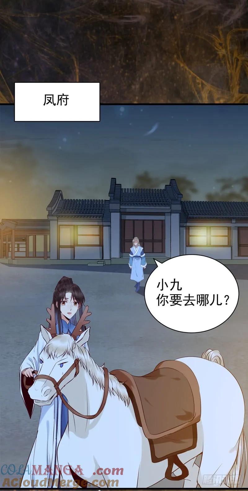 鬼医凤九 第157话 引蛇出洞 第10页