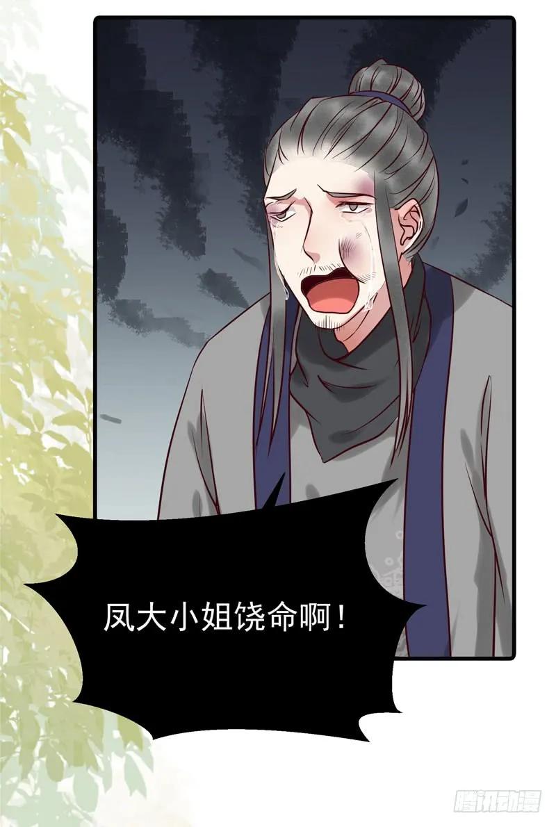 鬼医凤九 第158话 帅哥你谁？ 第5页