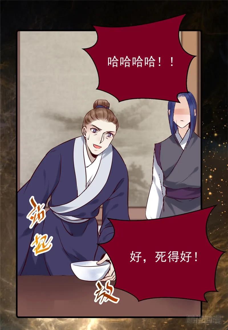 鬼医凤九 第158话 帅哥你谁？ 第32页
