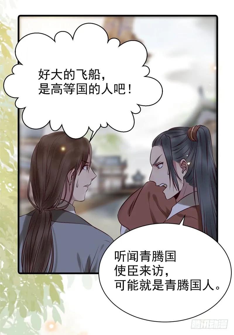 鬼医凤九 第158话 帅哥你谁？ 第39页
