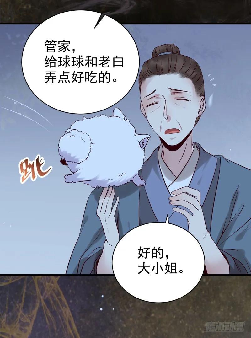 鬼医凤九 第158话 帅哥你谁？ 第27页