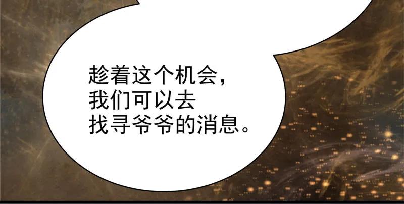 鬼医凤九 第158话 帅哥你谁？ 第36页