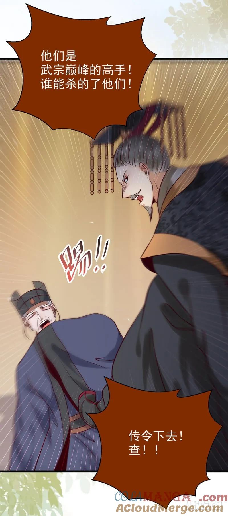 鬼医凤九 第158话 帅哥你谁？ 第22页