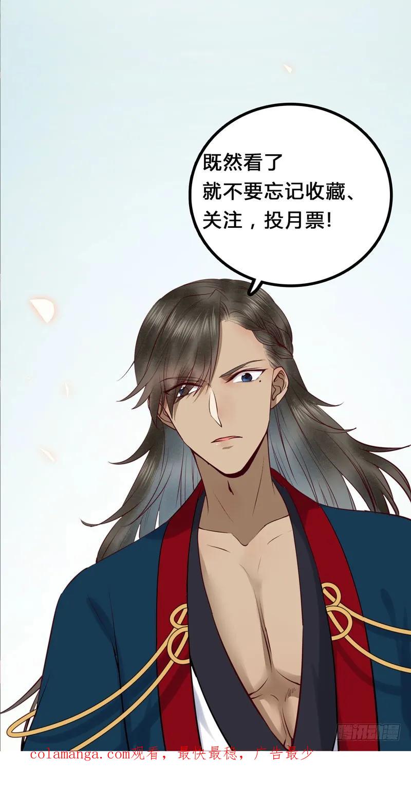 鬼医凤九 第158话 帅哥你谁？ 第47页