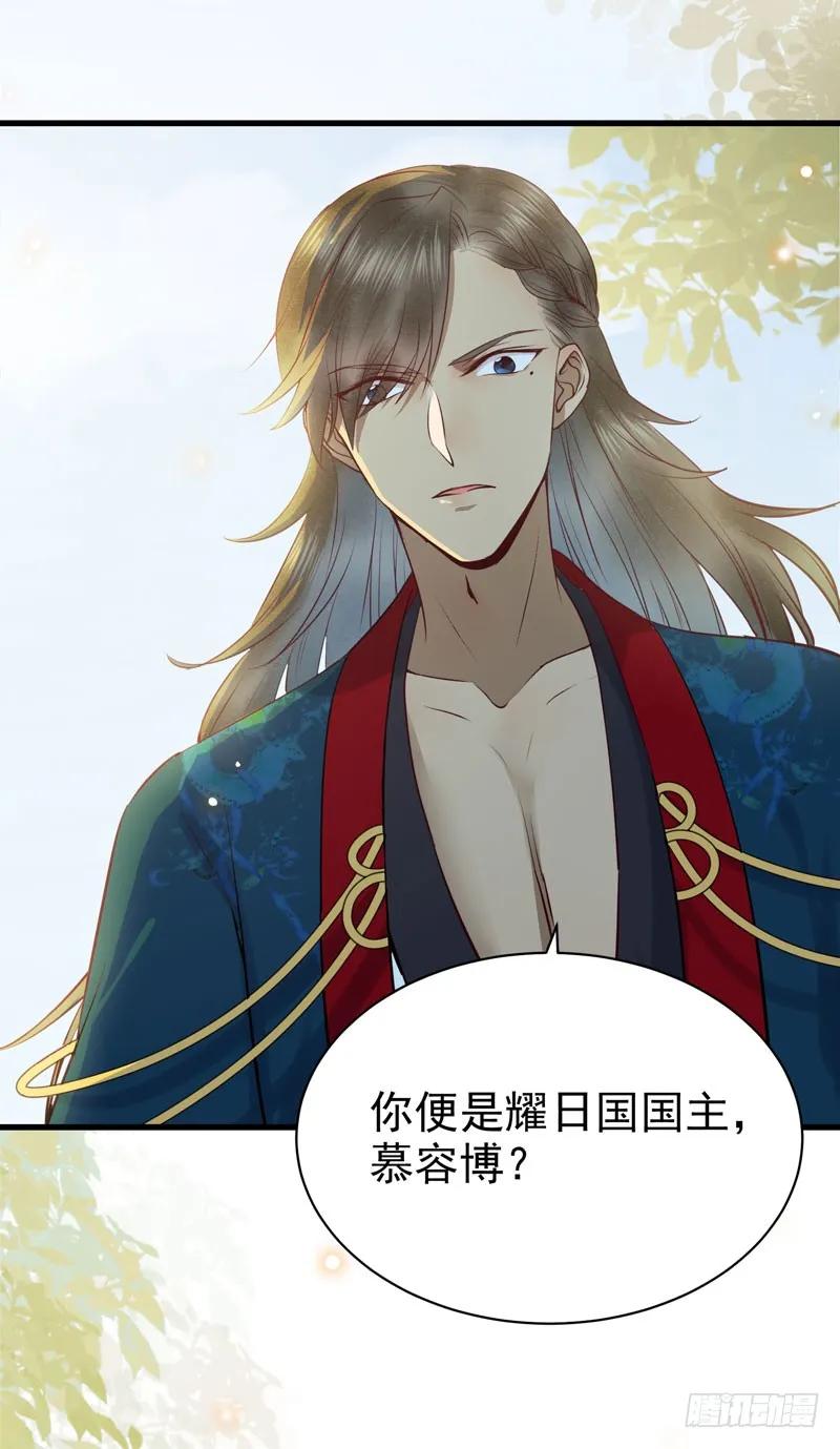 鬼医凤九 第158话 帅哥你谁？ 第45页