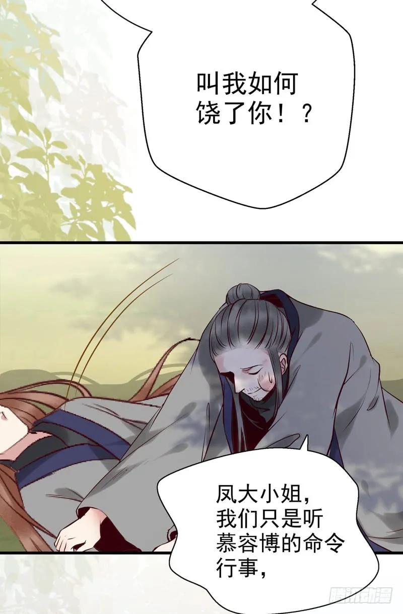鬼医凤九 第158话 帅哥你谁？ 第8页