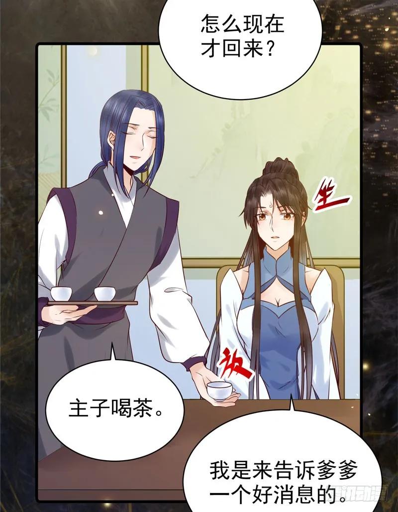 鬼医凤九 第158话 帅哥你谁？ 第29页