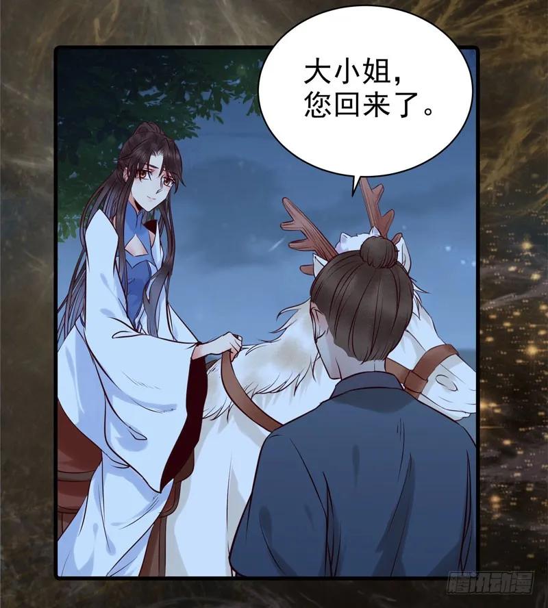 鬼医凤九 第158话 帅哥你谁？ 第26页