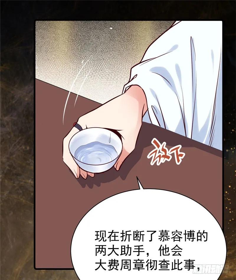 鬼医凤九 第158话 帅哥你谁？ 第35页