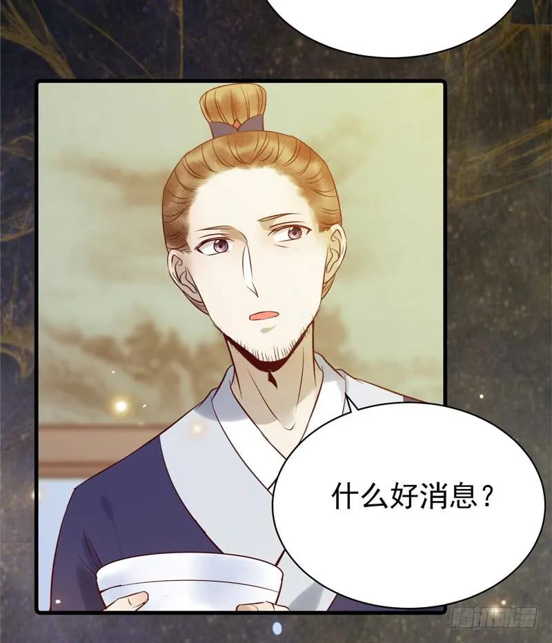 鬼医凤九 第158话 帅哥你谁？ 第30页