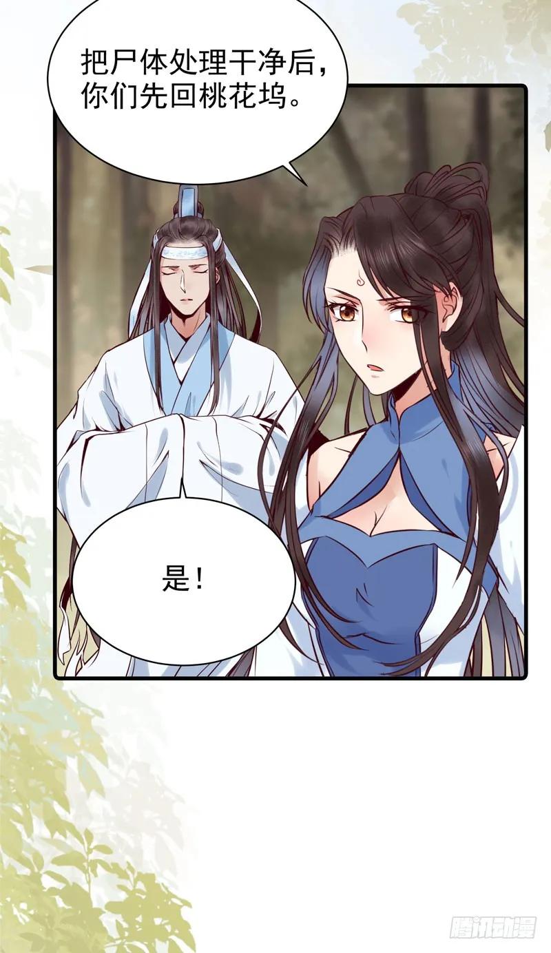 鬼医凤九 第158话 帅哥你谁？ 第15页