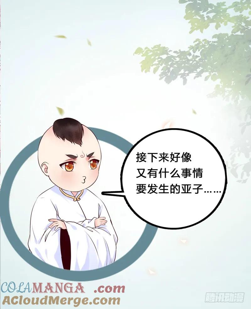 鬼医凤九 第158话 帅哥你谁？ 第46页