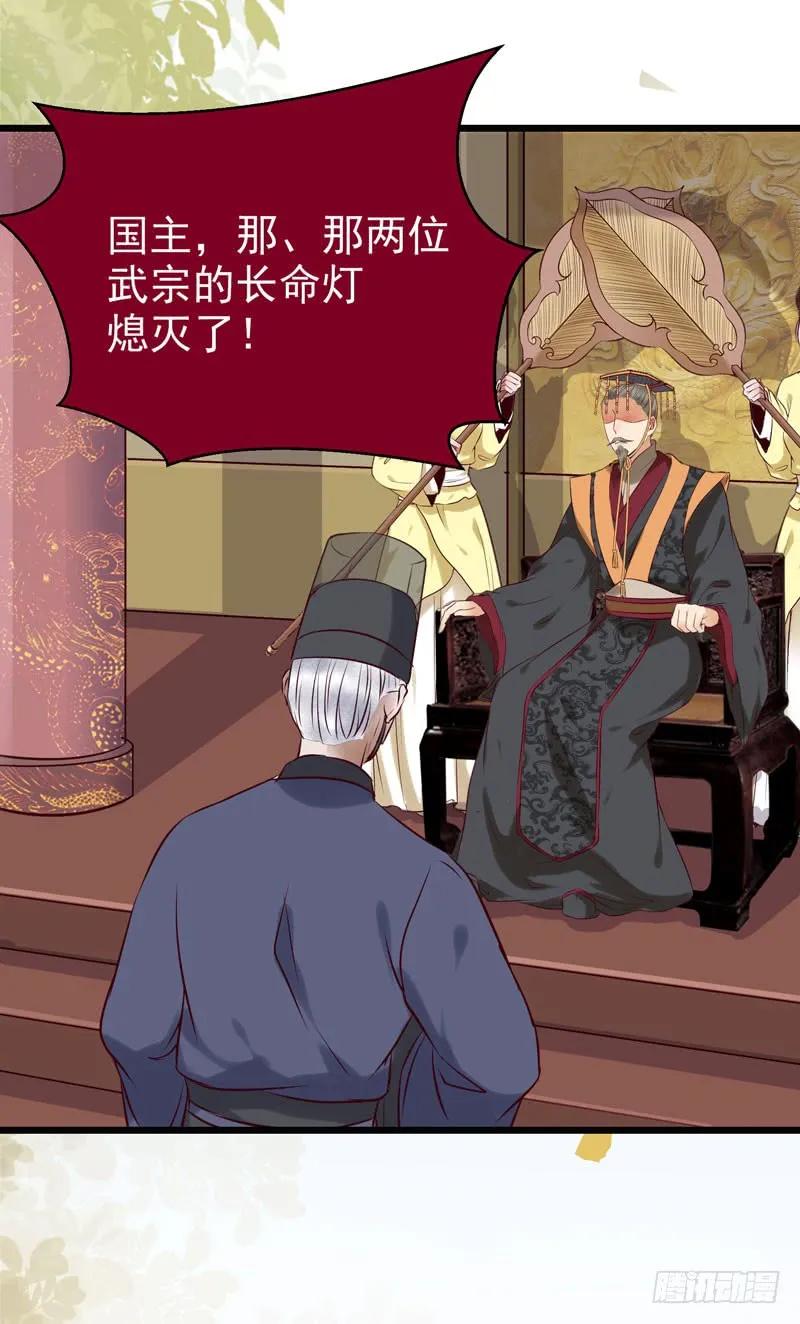 鬼医凤九 第158话 帅哥你谁？ 第18页