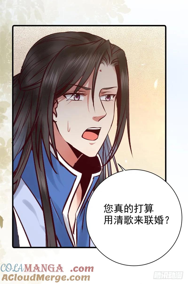 鬼医凤九 第159话 我心悦于她 第28页