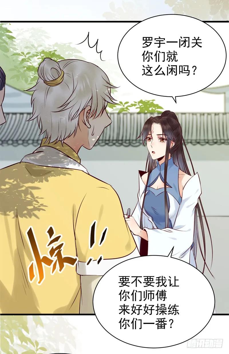 鬼医凤九 第159话 我心悦于她 第6页