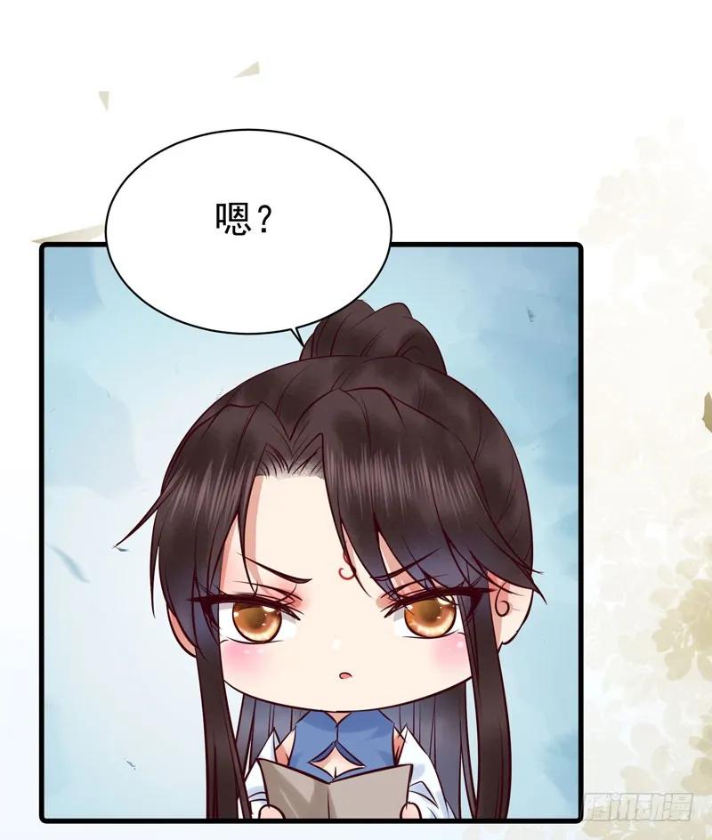 鬼医凤九 第159话 我心悦于她 第14页