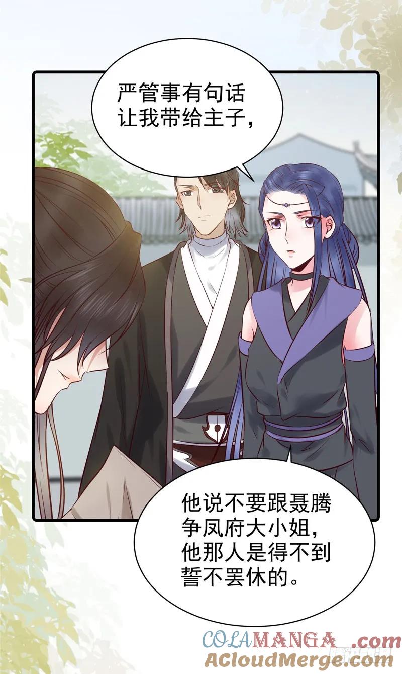 鬼医凤九 第159话 我心悦于她 第13页