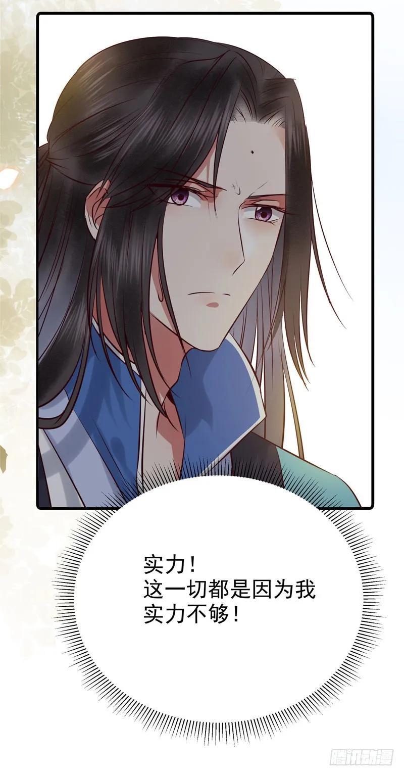 鬼医凤九 第159话 我心悦于她 第42页