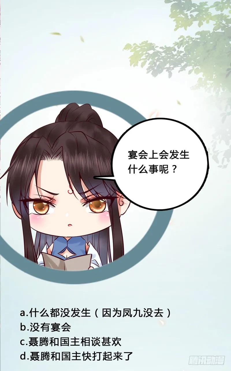 鬼医凤九 第159话 我心悦于她 第48页