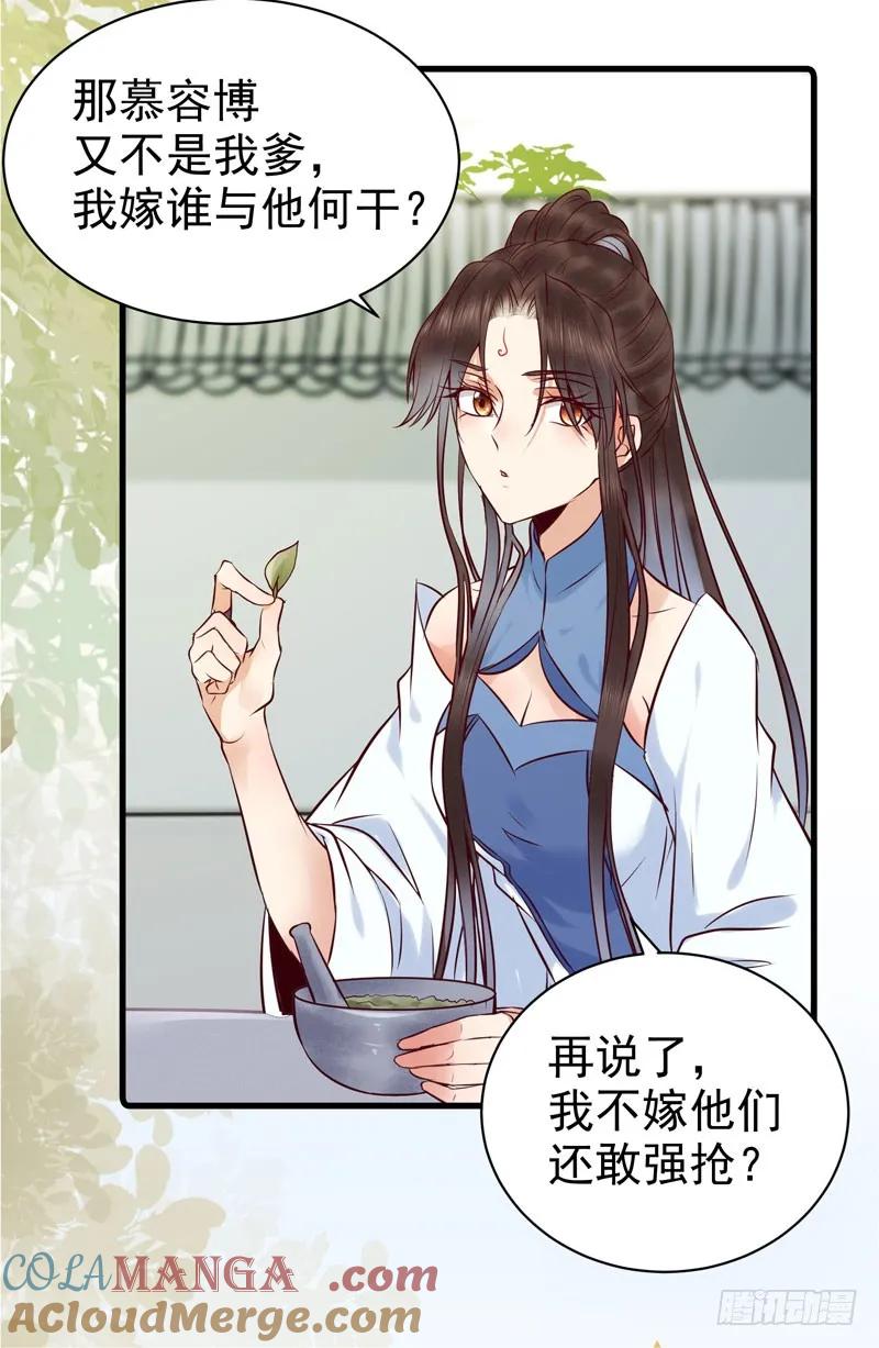 鬼医凤九 第159话 我心悦于她 第7页