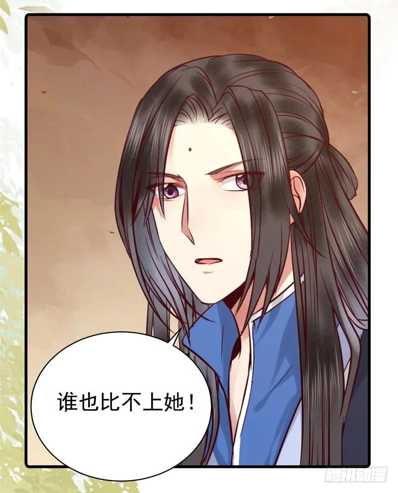 鬼医凤九 第159话 我心悦于她 第44页