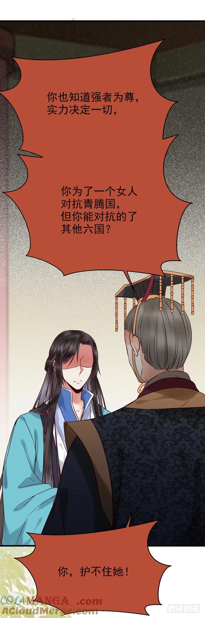 鬼医凤九 第159话 我心悦于她 第37页