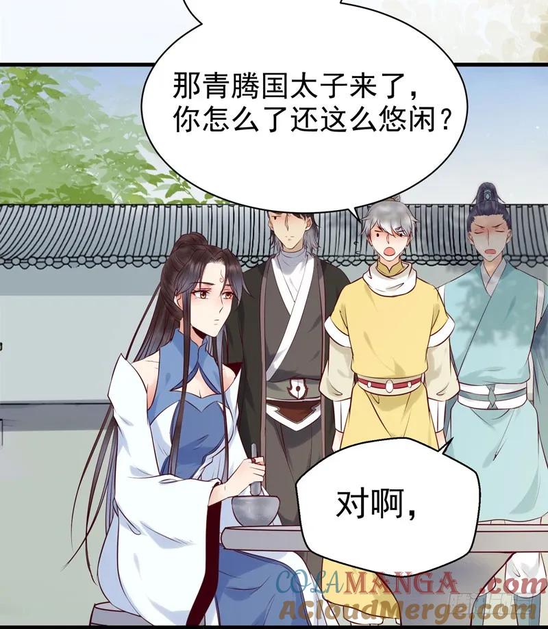鬼医凤九 第159话 我心悦于她 第4页