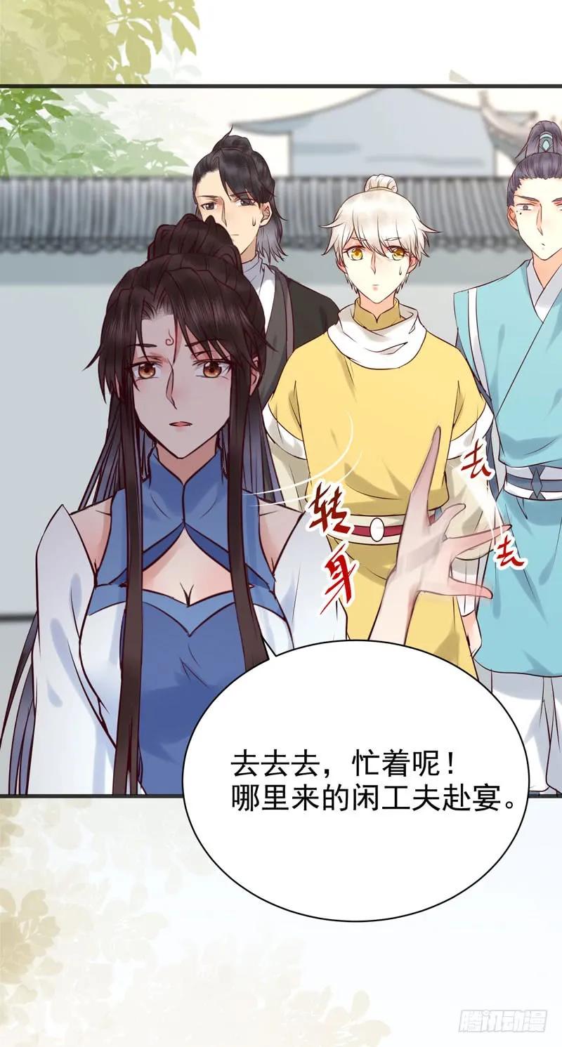 鬼医凤九 第159话 我心悦于她 第23页