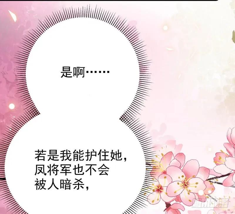 鬼医凤九 第159话 我心悦于她 第39页