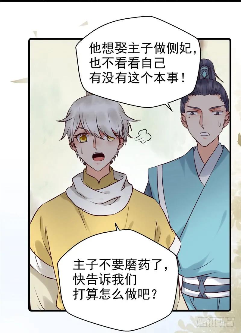 鬼医凤九 第159话 我心悦于她 第5页