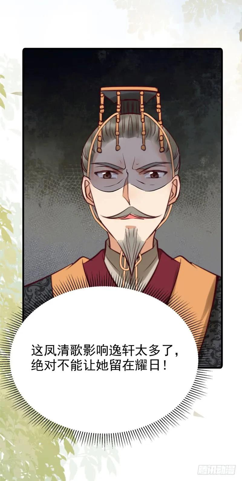 鬼医凤九 第159话 我心悦于她 第47页