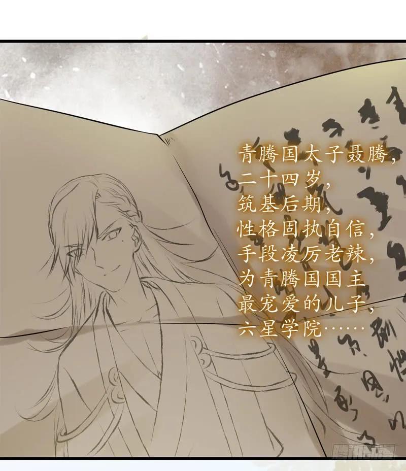 鬼医凤九 第159话 我心悦于她 第12页