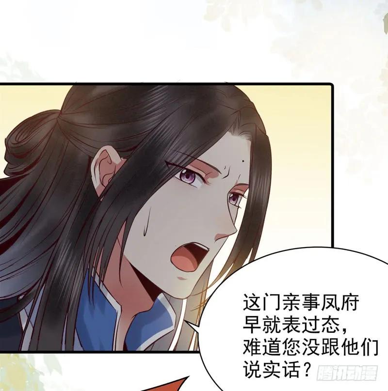 鬼医凤九 第159话 我心悦于她 第30页