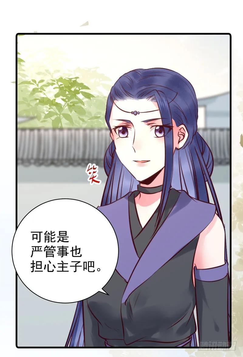 鬼医凤九 第159话 我心悦于她 第18页