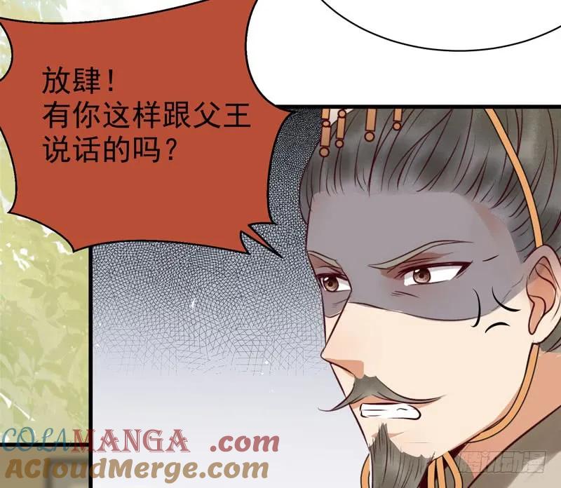 鬼医凤九 第159话 我心悦于她 第31页
