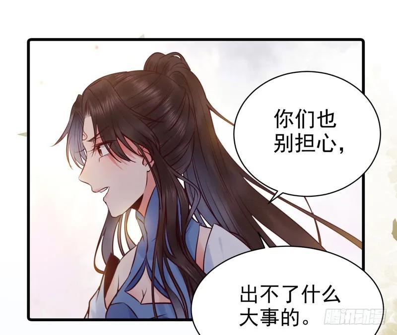 鬼医凤九 第159话 我心悦于她 第24页