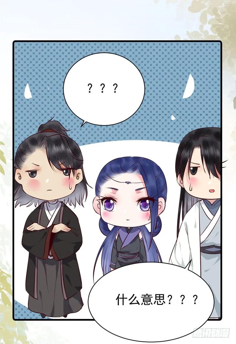 鬼医凤九 第159话 我心悦于她 第15页