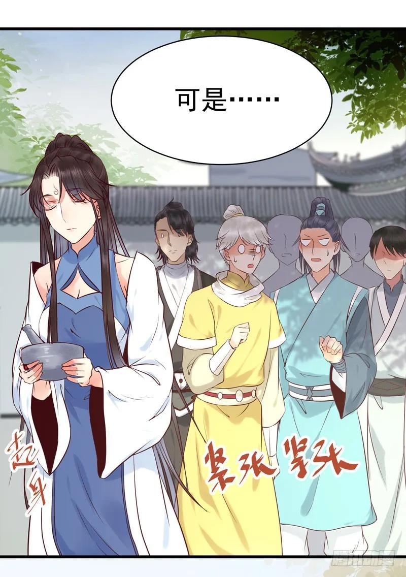 鬼医凤九 第159话 我心悦于她 第8页