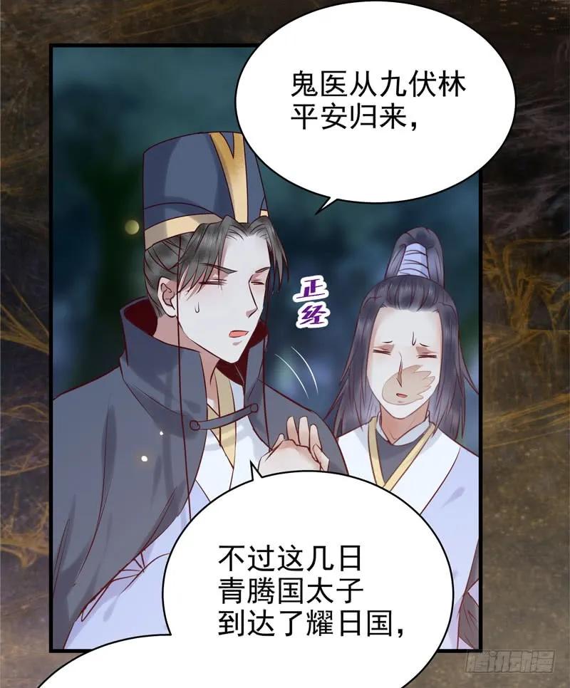 鬼医凤九 第160话 瓮中捉鳖 第35页
