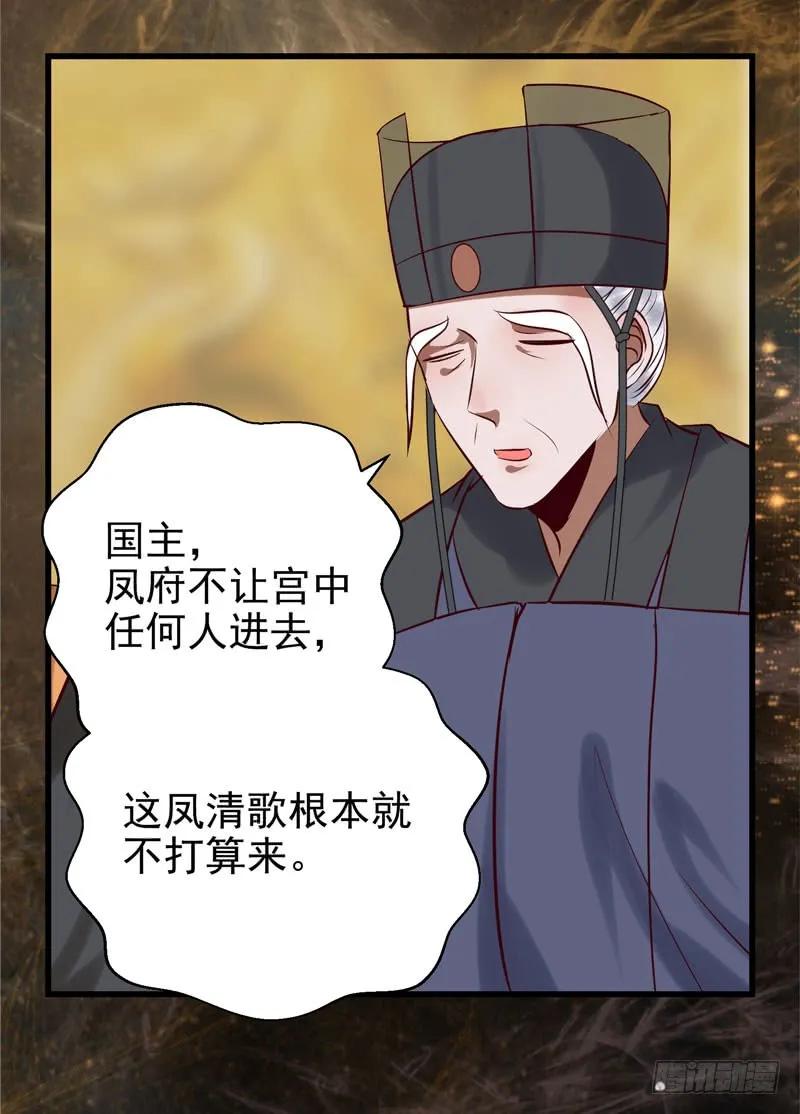 鬼医凤九 第160话 瓮中捉鳖 第8页