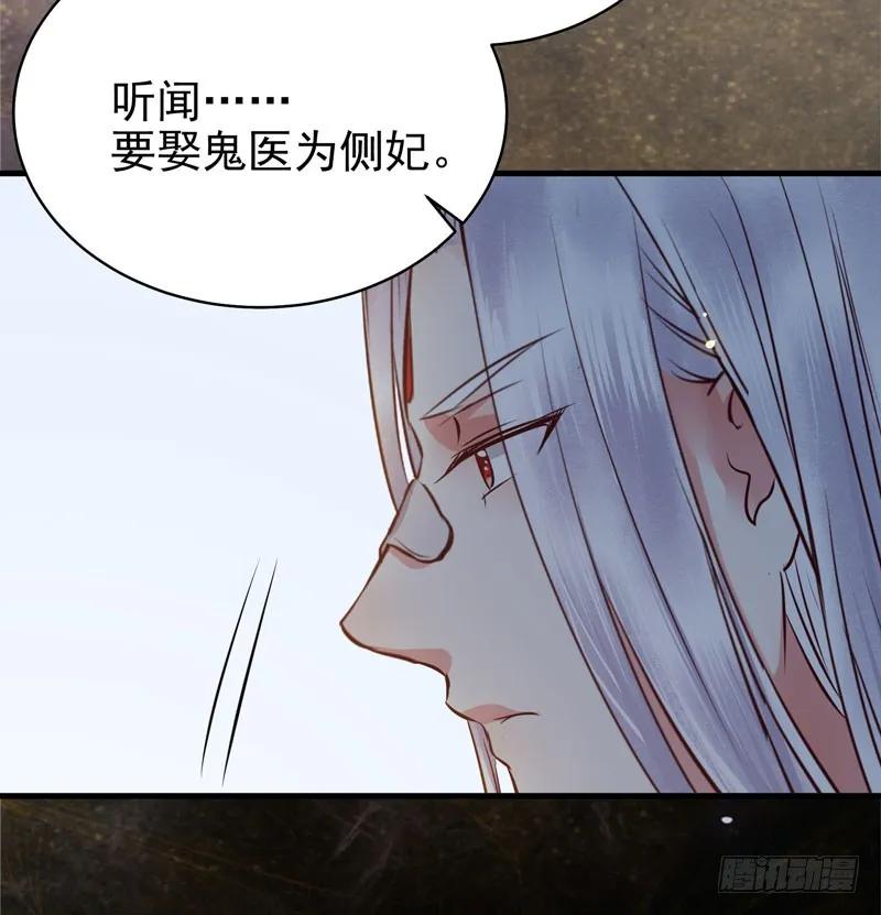 鬼医凤九 第160话 瓮中捉鳖 第36页